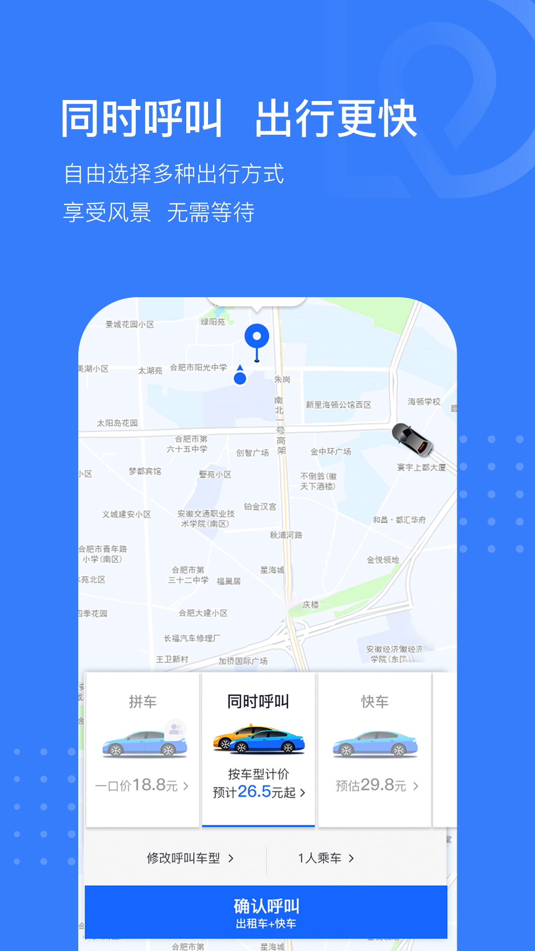 司机点点乘客截图3