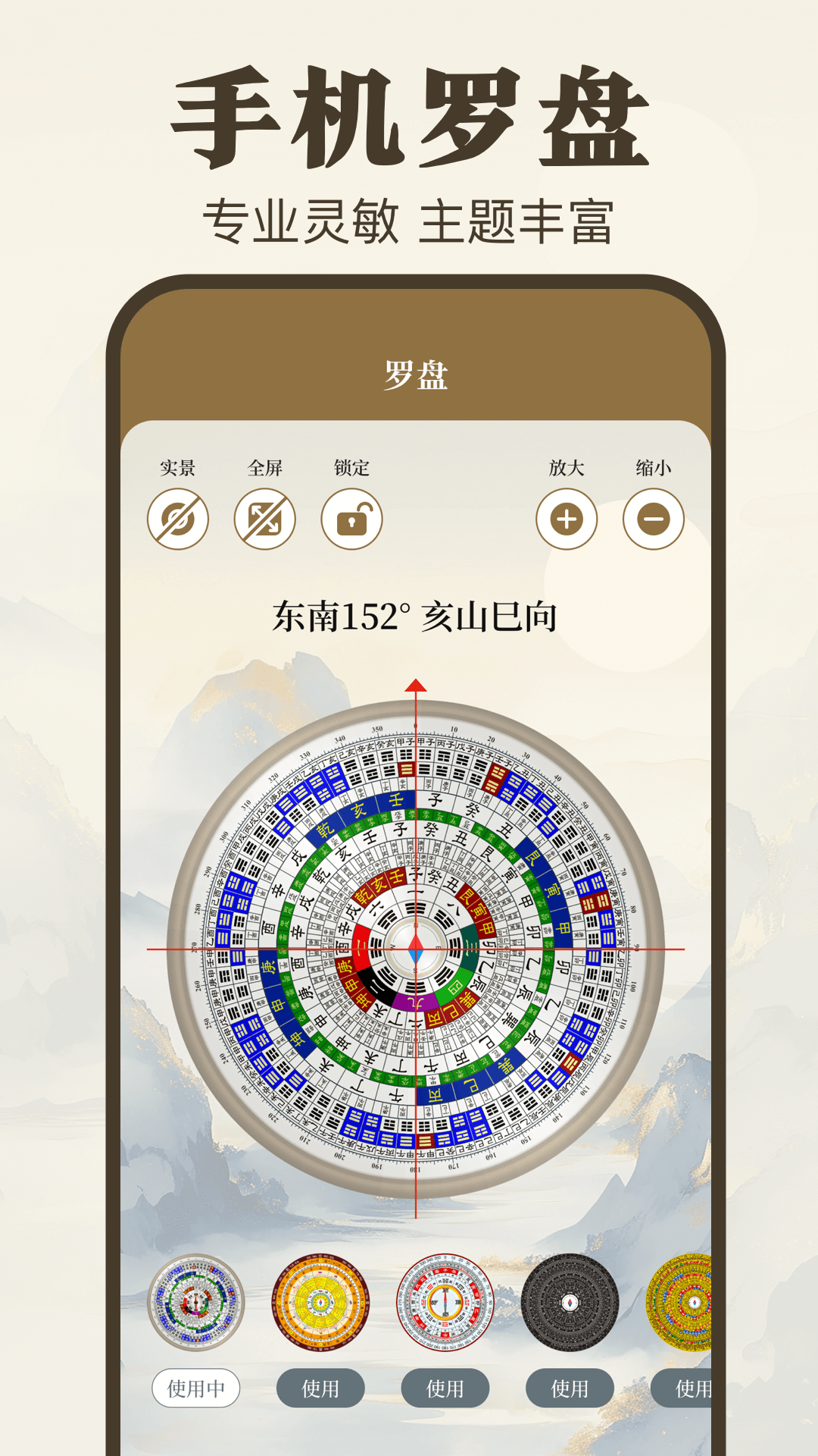 求真罗盘v3.0.0截图5