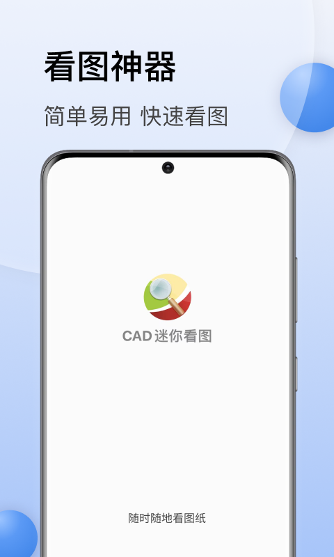 CAD迷你看图截图1