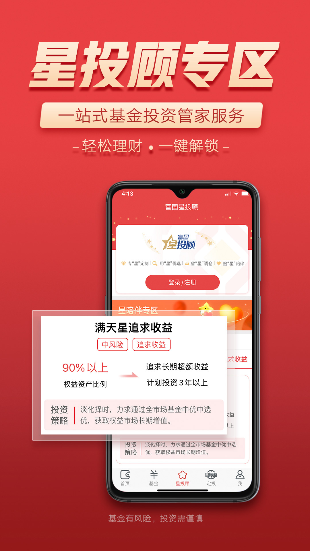 富国富钱包v04.09.0201截图2