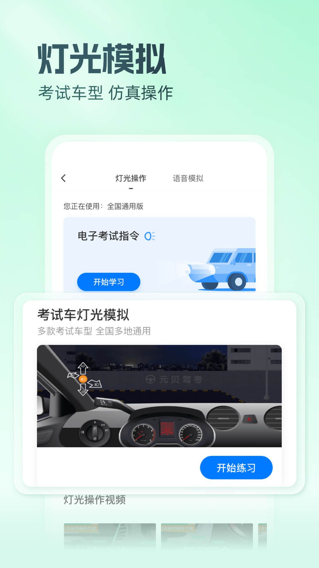 元贝驾考v10.5.0截图1