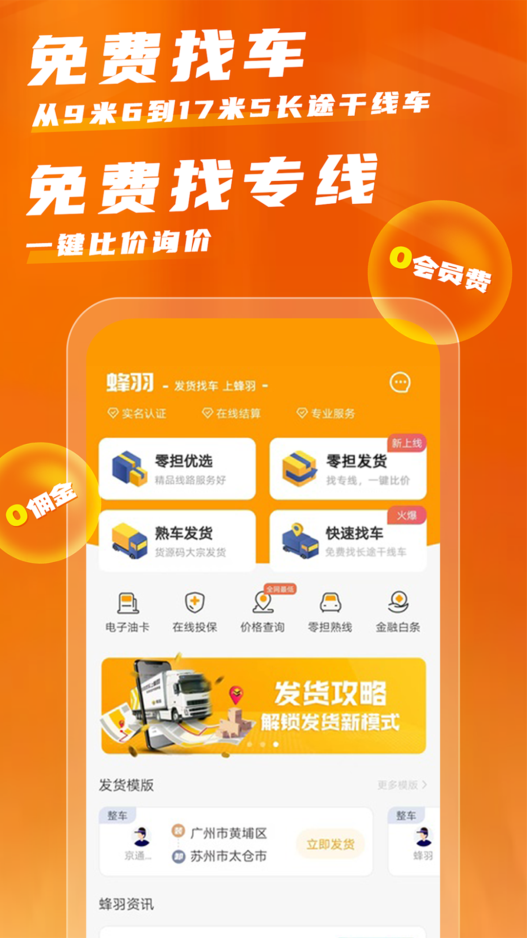 蜂羽货主v3.6.4截图5