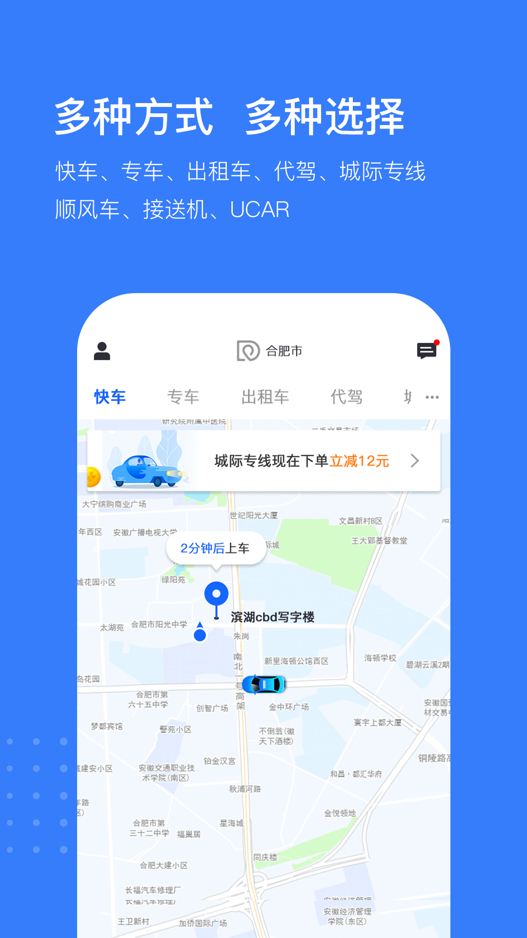 司机点点乘客截图2