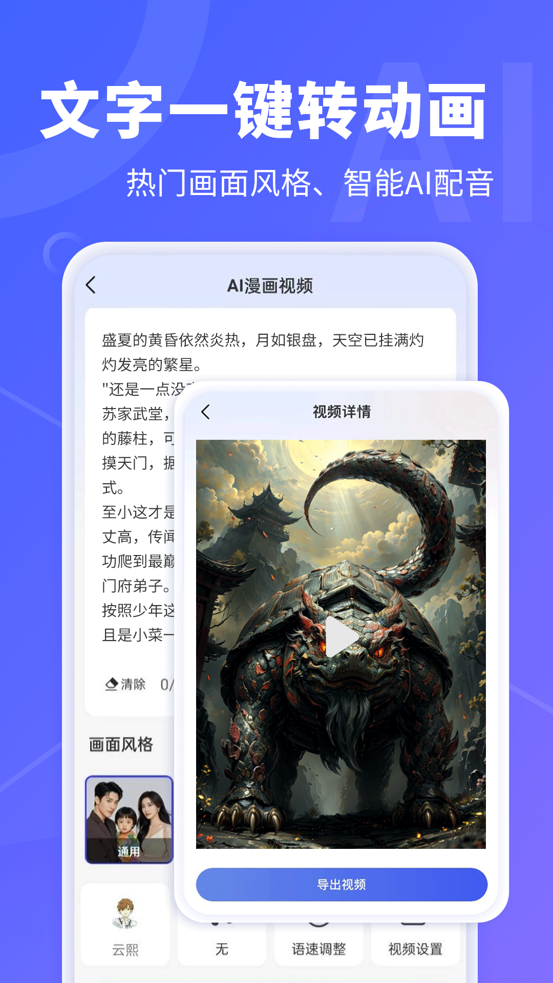 AI文字转视频截图2