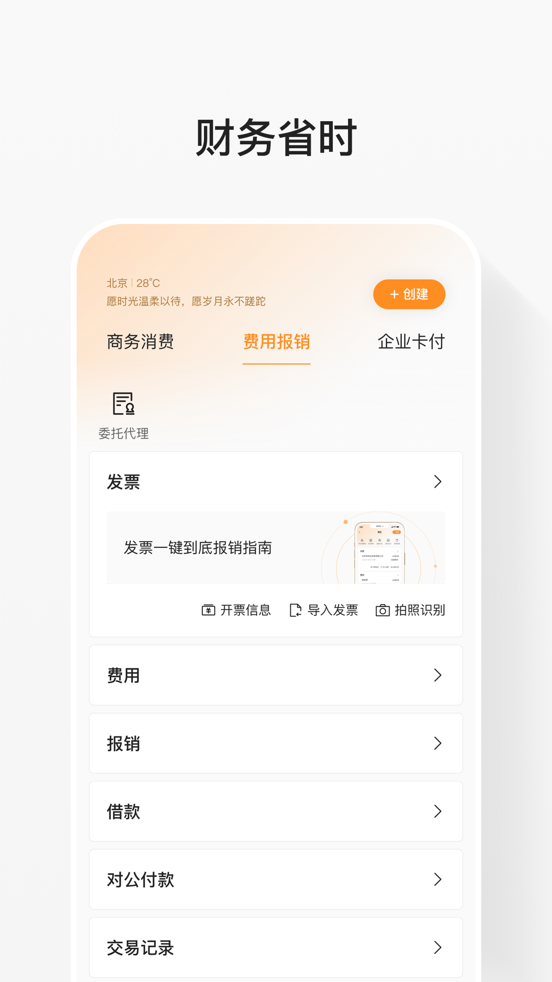 分贝通v5.2.59截图4