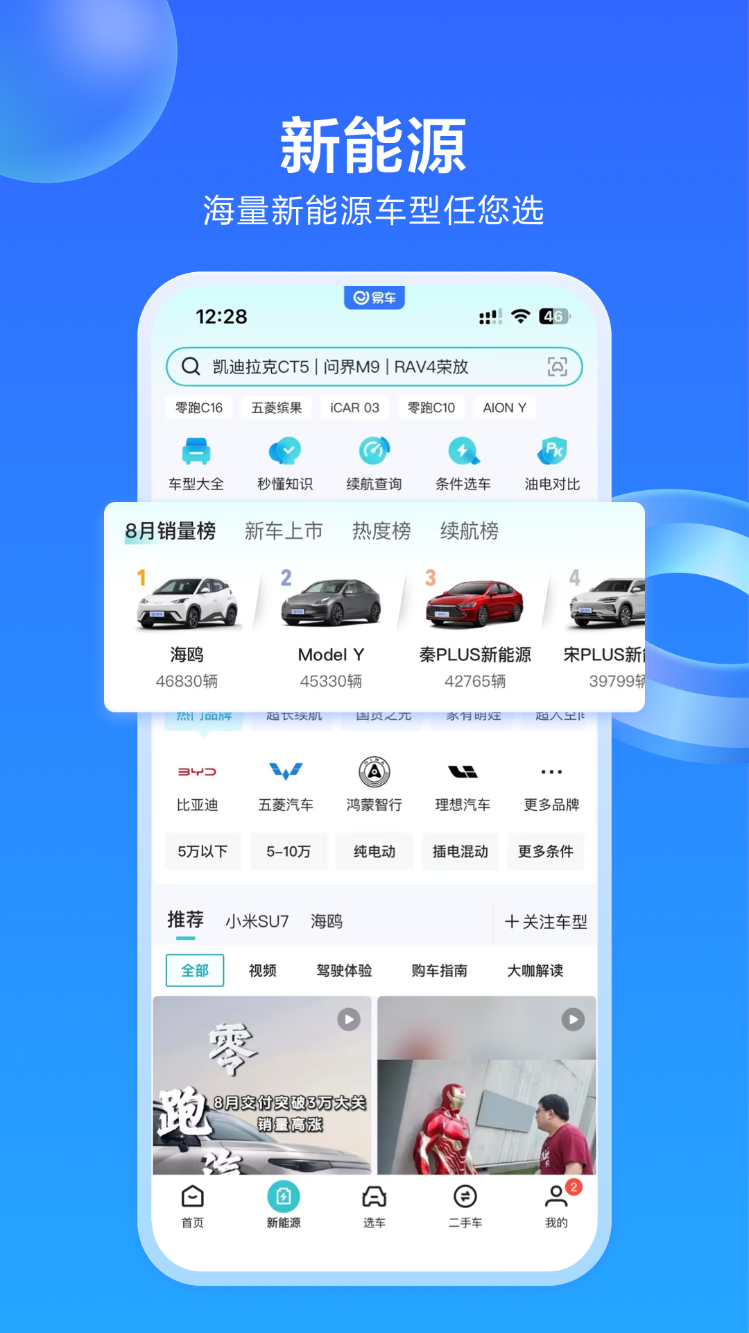 易车v11.31.0截图3