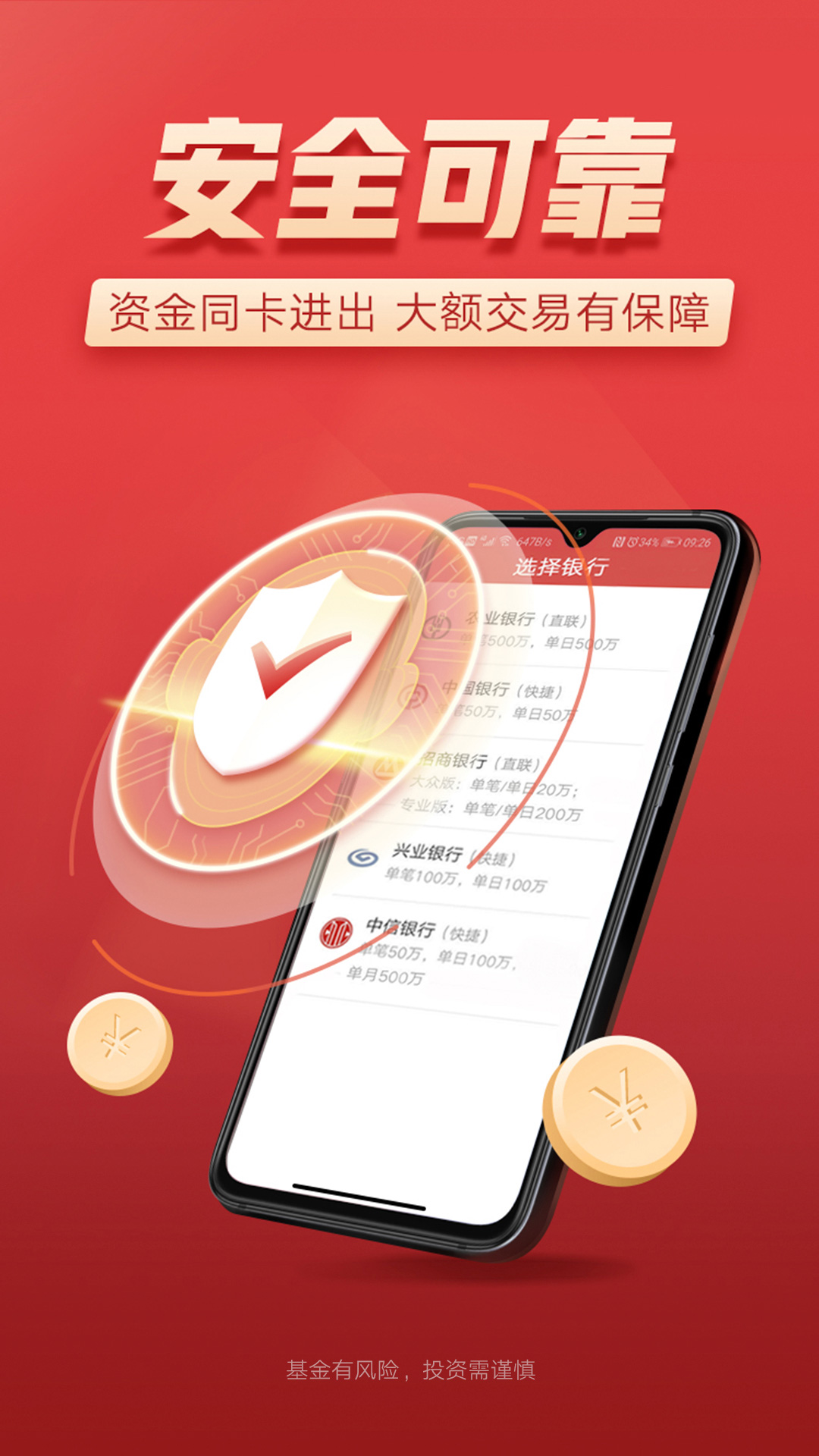 富国富钱包v04.09.0201截图1