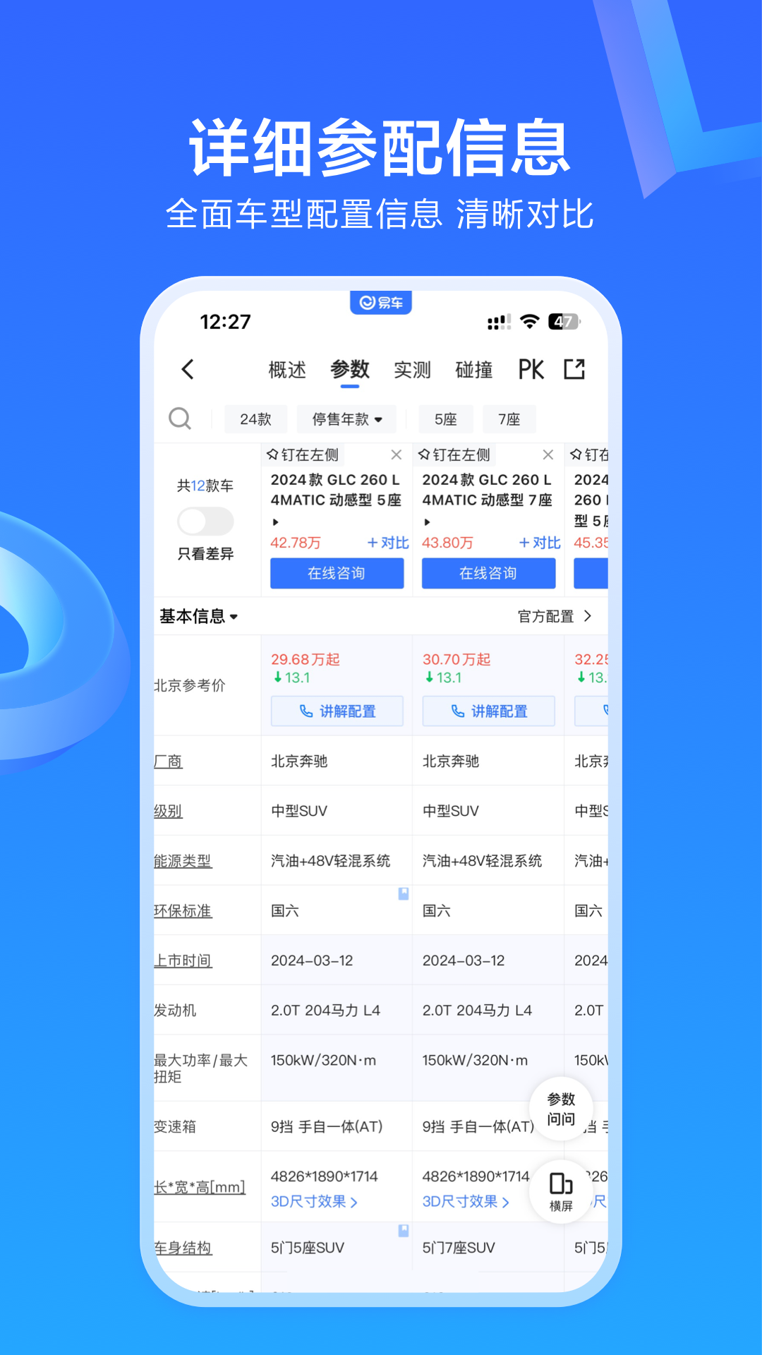 易车v11.31.0截图2