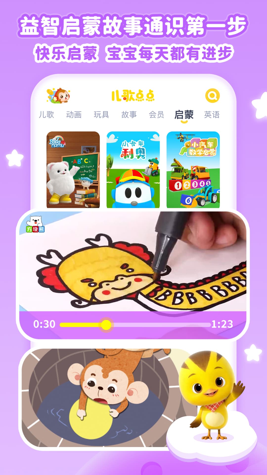 儿歌点点v4.4.7截图2