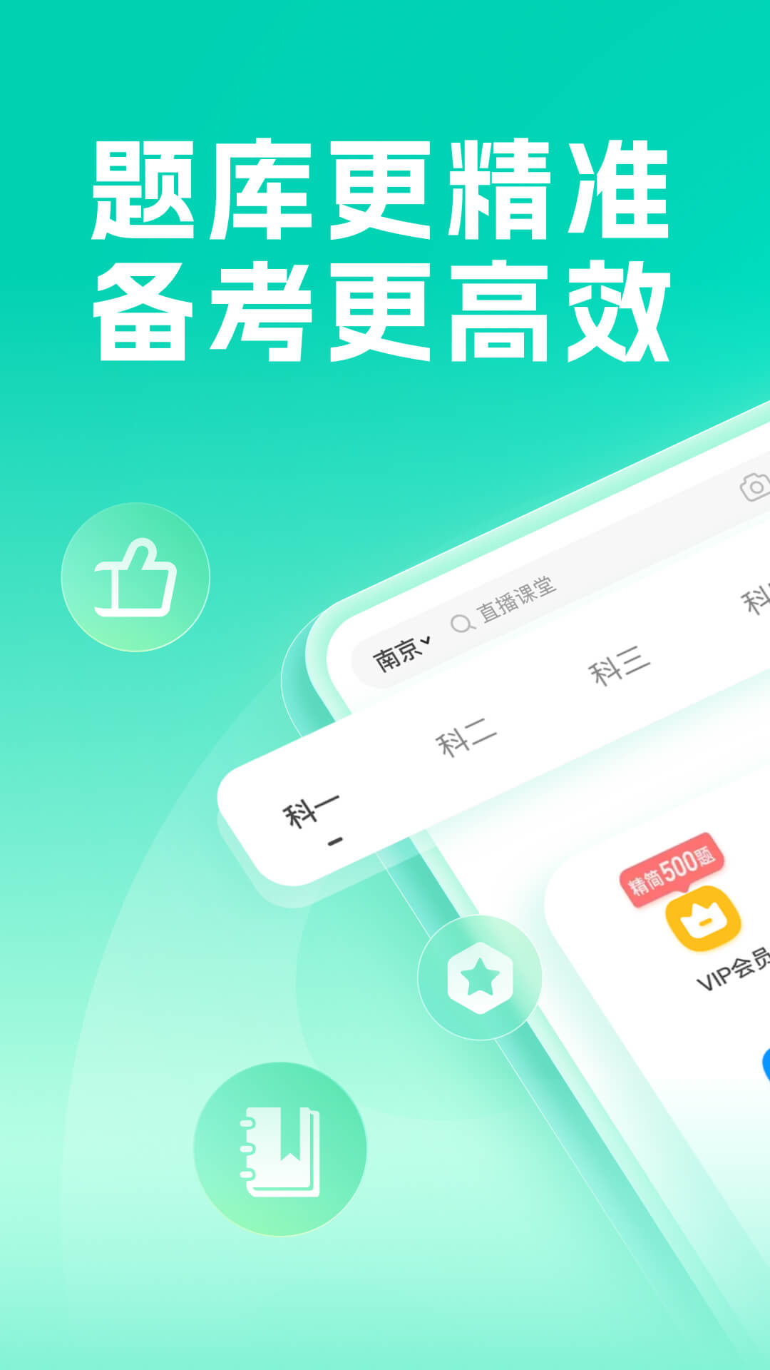 元贝驾考v10.5.0截图5