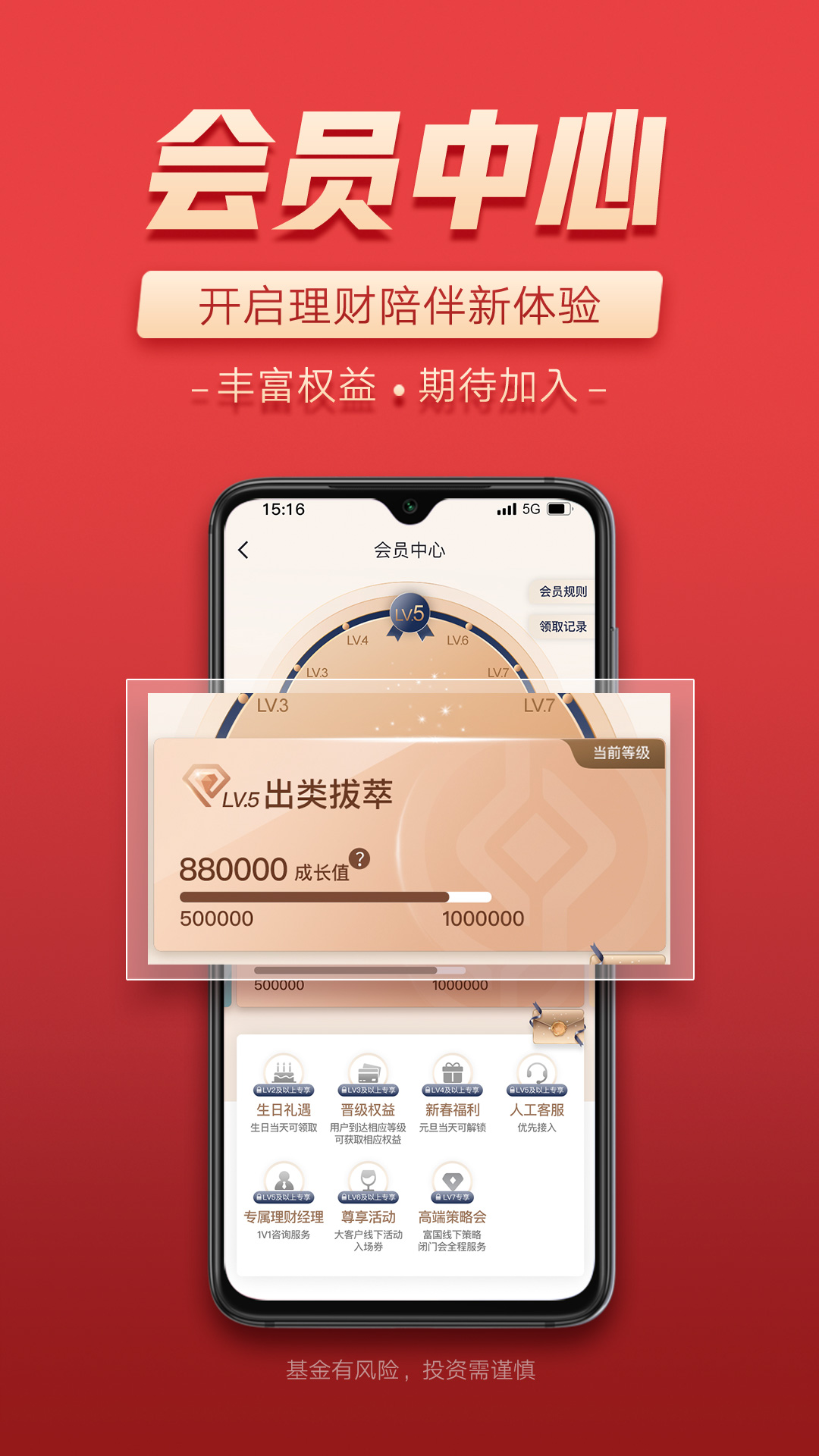 富国富钱包v04.09.0201截图3