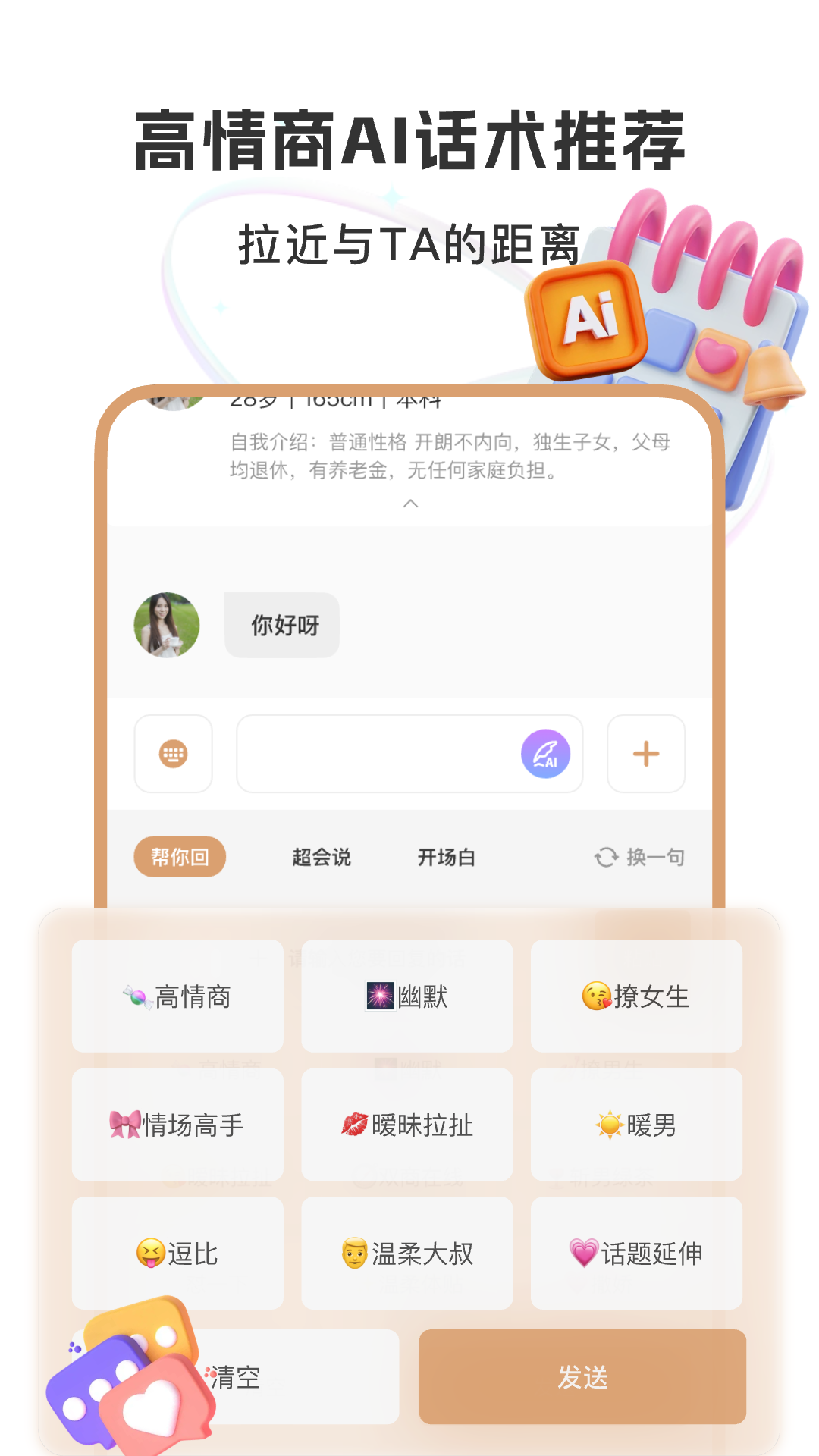 聚优婚恋截图4