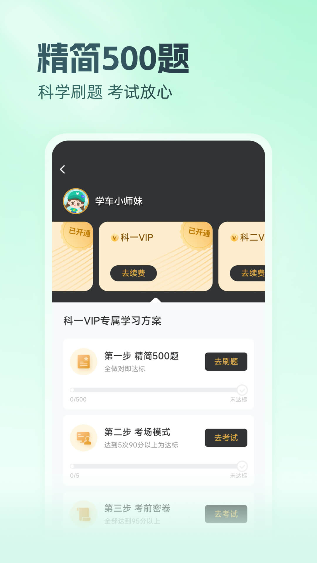 元贝驾考v10.5.0截图3