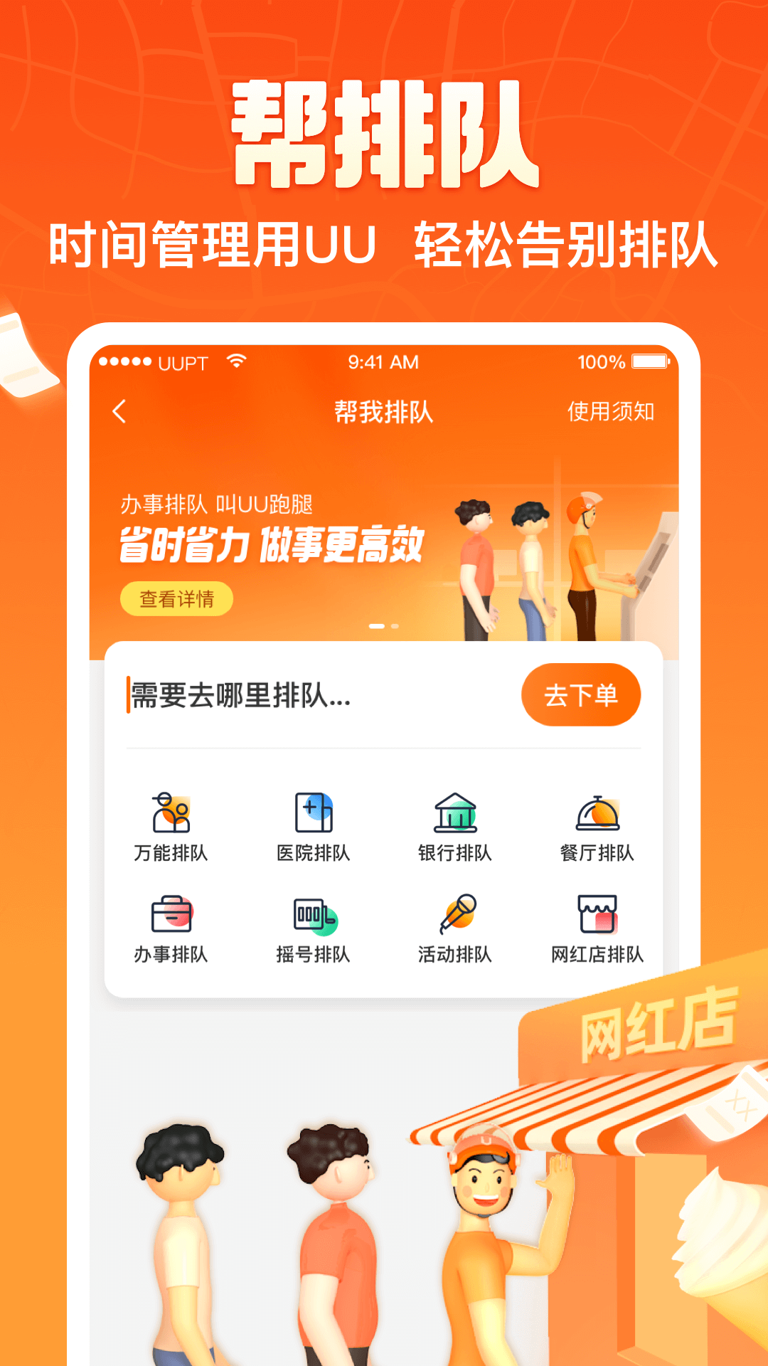 UU跑腿v6.6.0.1截图2