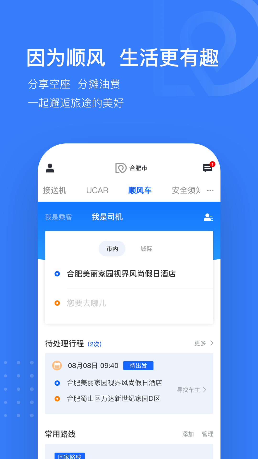 司机点点乘客截图4