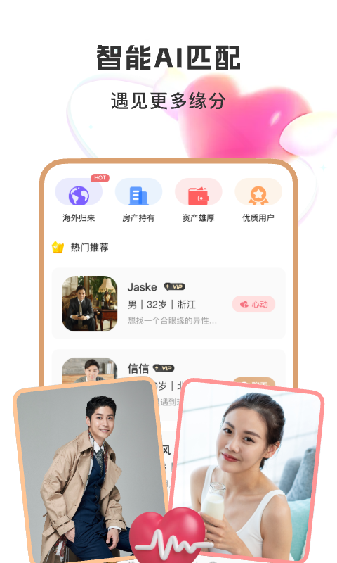 聚优婚恋截图2