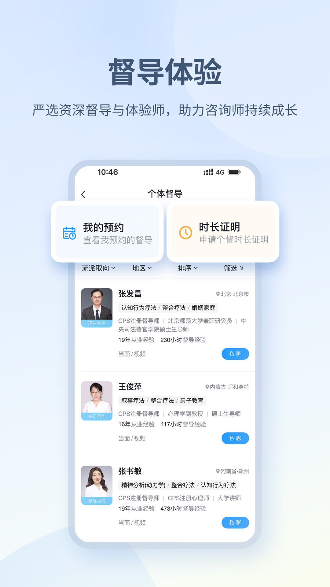 壹点灵心理咨询师v2.6.78截图1