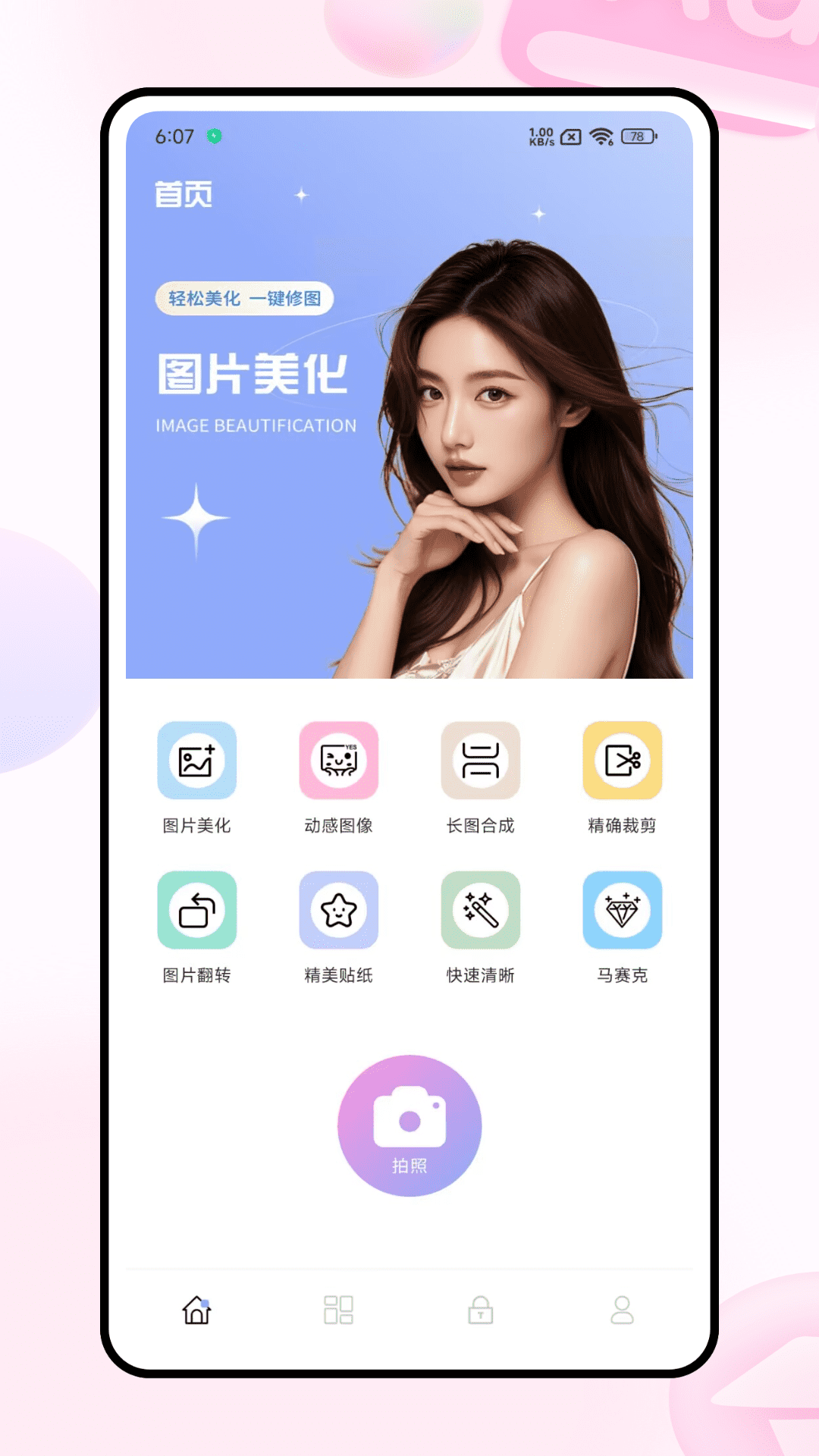 糖芯相机截图1