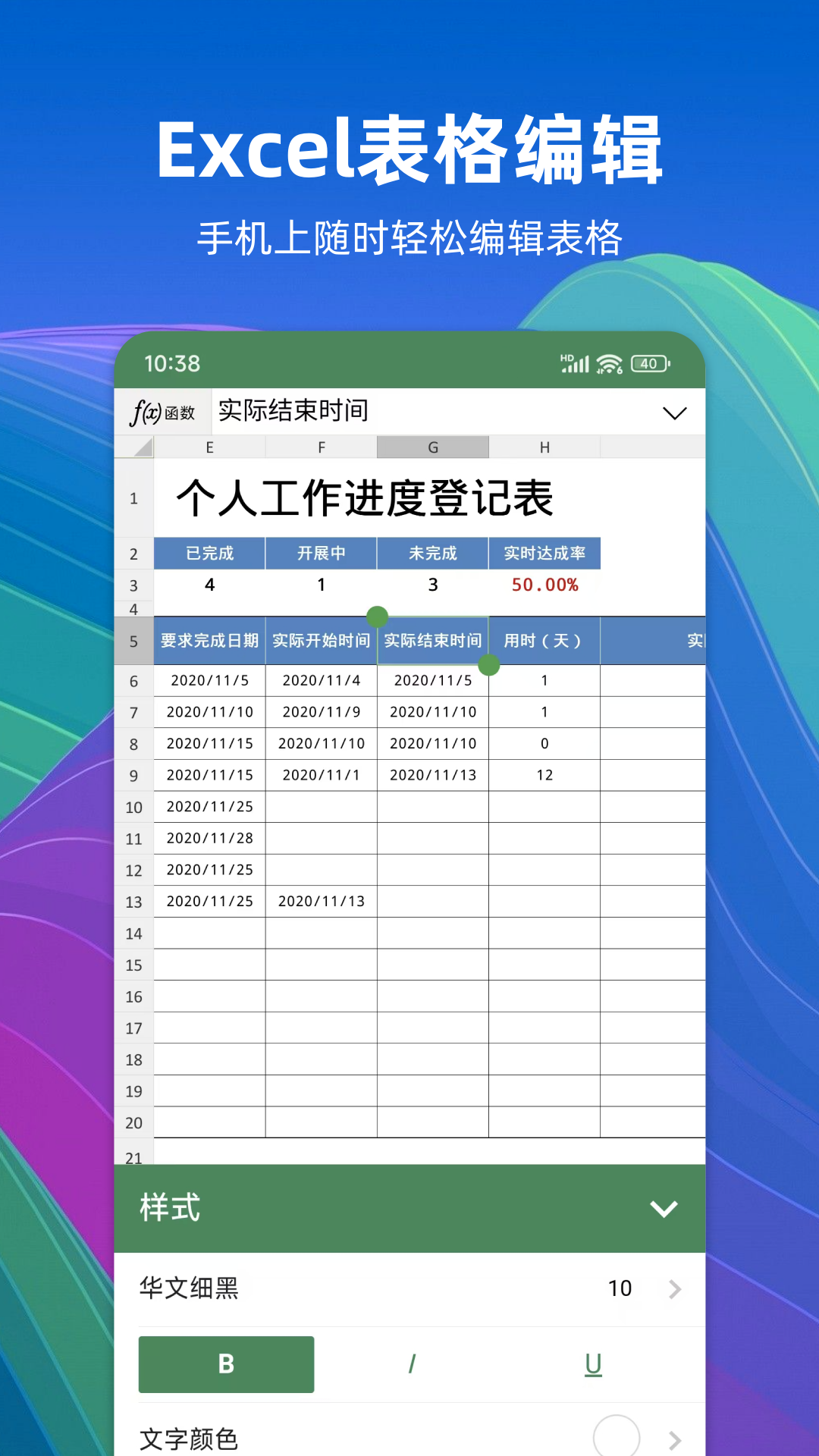 Excel简表截图1