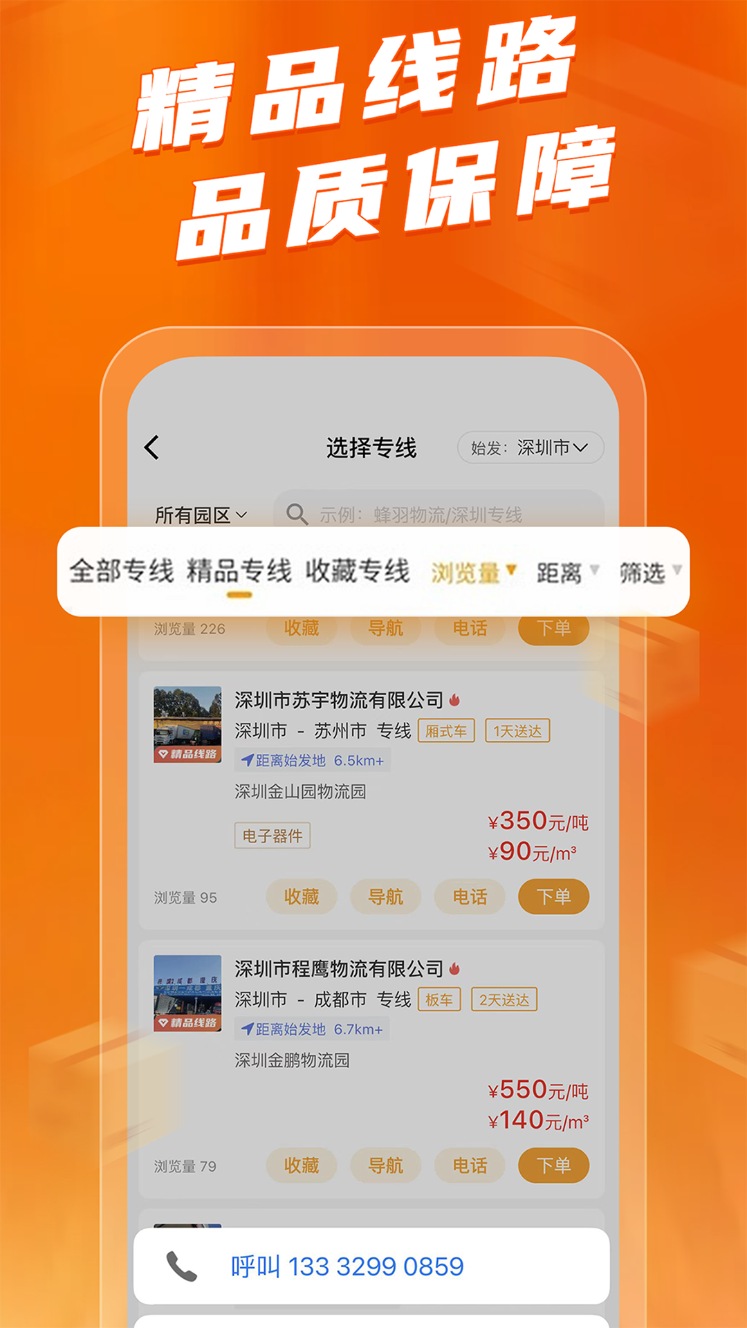 蜂羽货主v3.6.4截图1