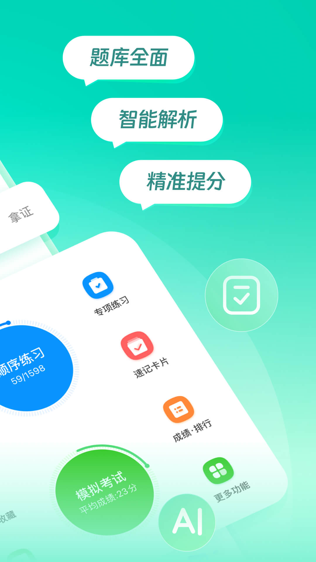 元贝驾考v10.5.0截图4