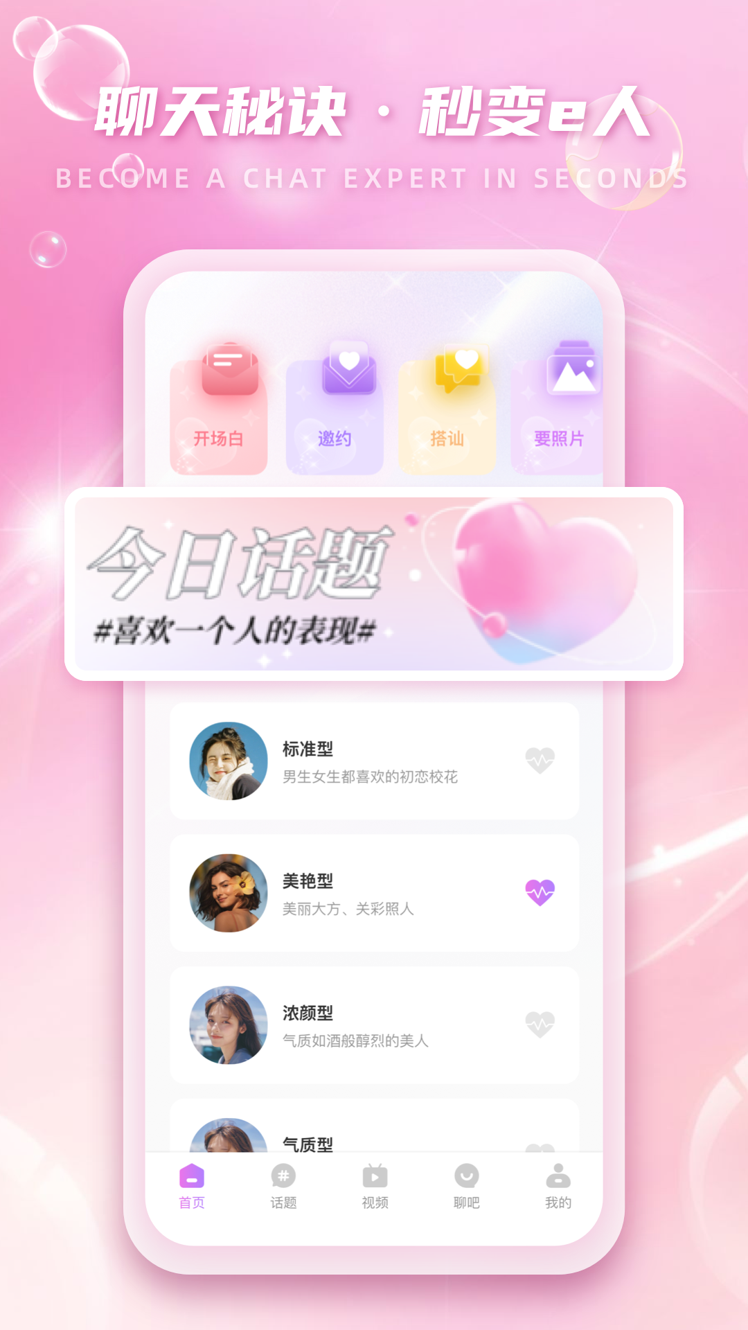 pop chat-聊天话术截图1