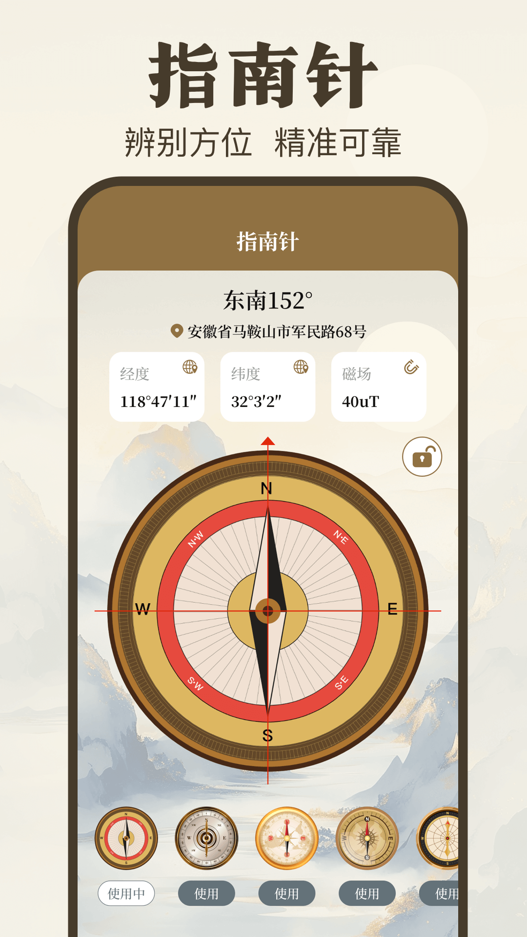 求真罗盘v3.0.0截图4