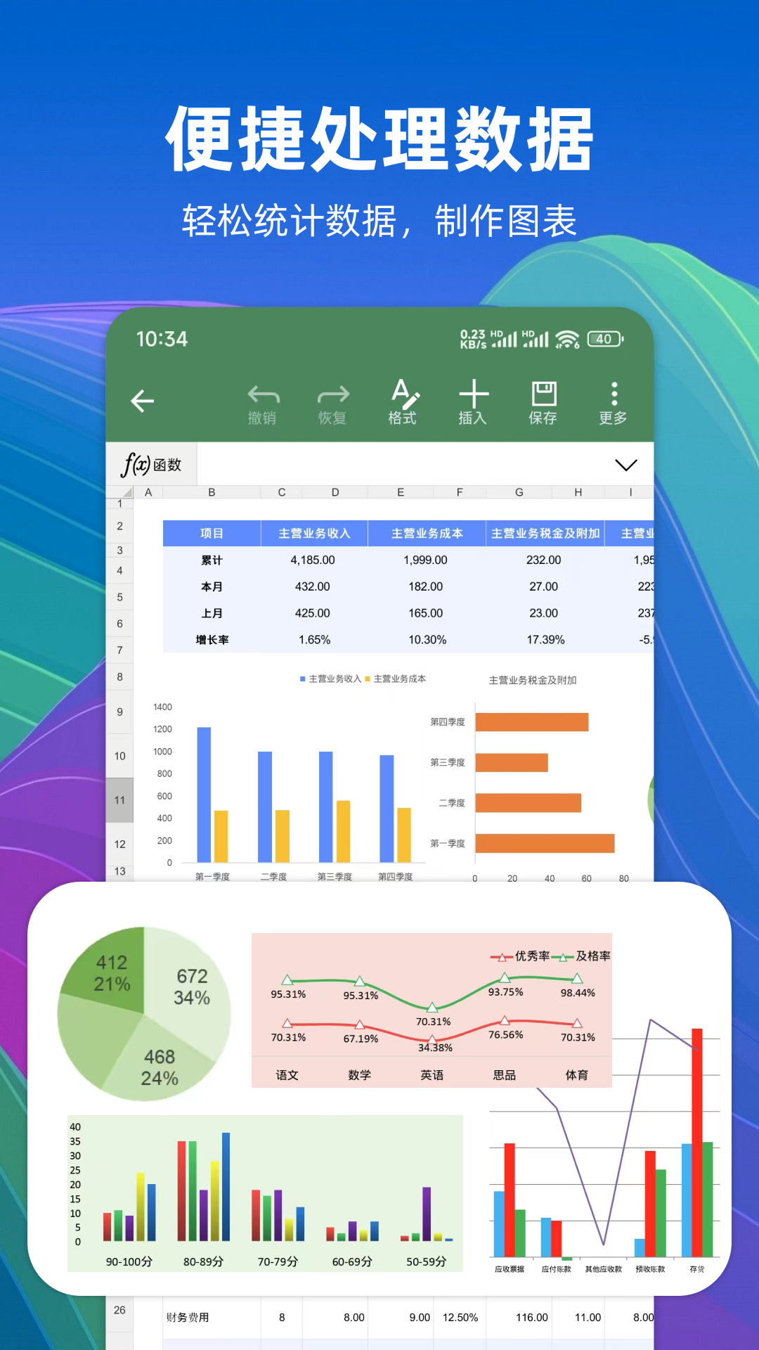 Excel简表截图2