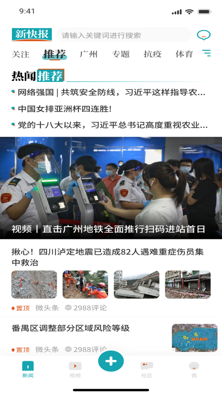 新快报截图1