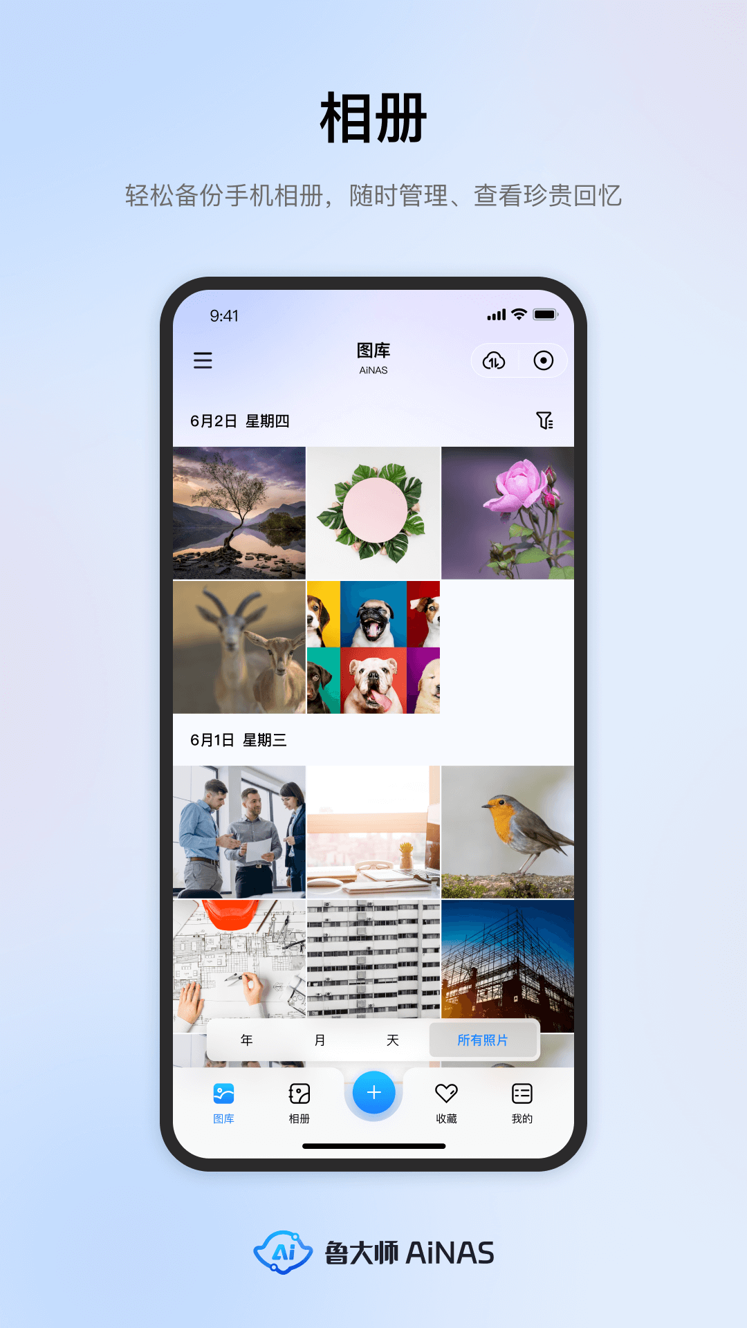鲁大师AiNASv1.0.66截图3