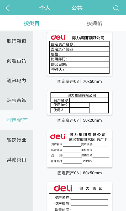 得力标签打印v3.0.4.0截图3