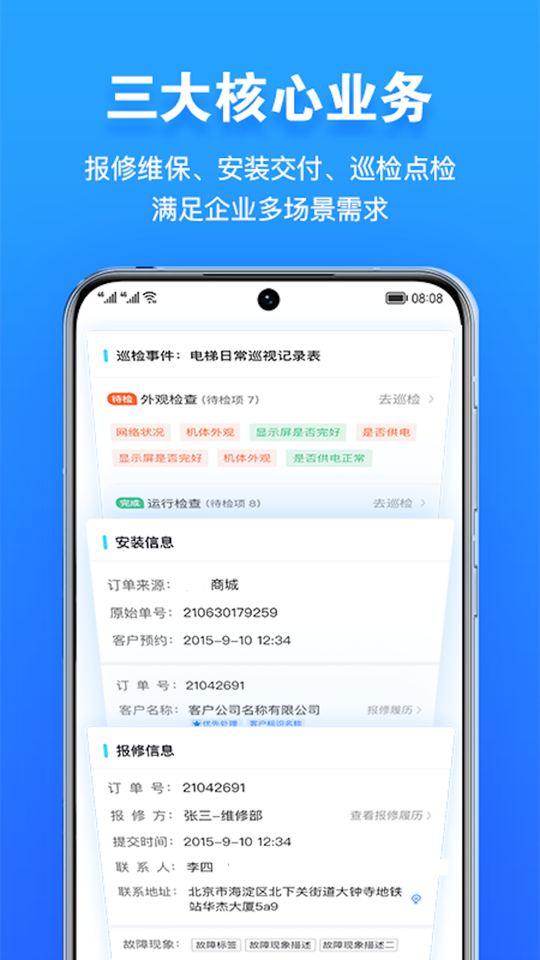 报修管家截图4