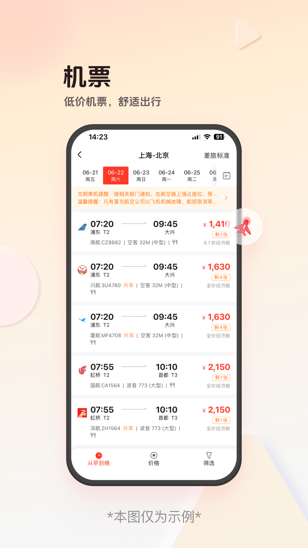 恒顺企业差旅截图2