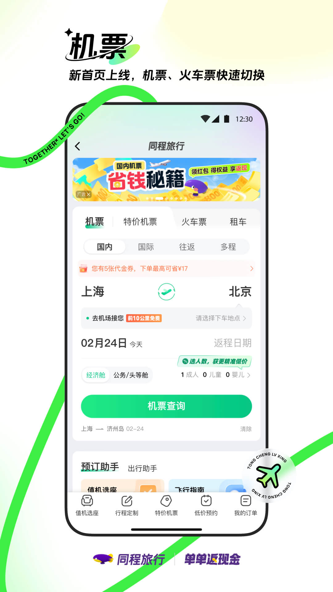 同程旅行v11.0.6.2截图2