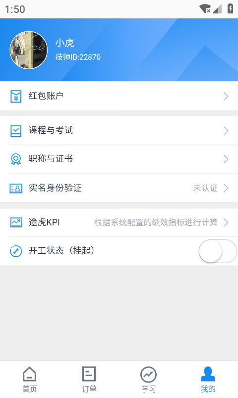 途虎商户截图4