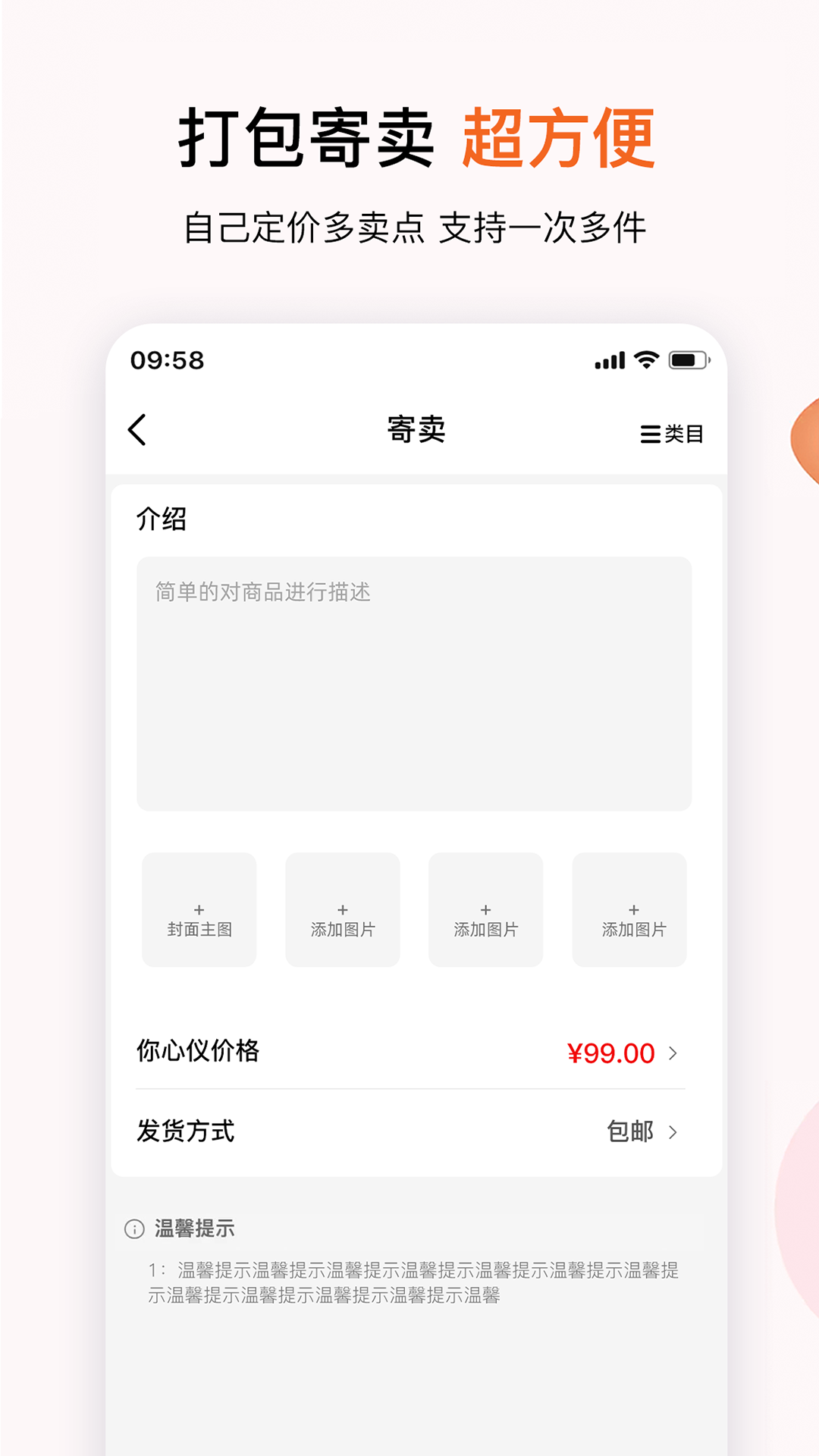 集美易物截图4
