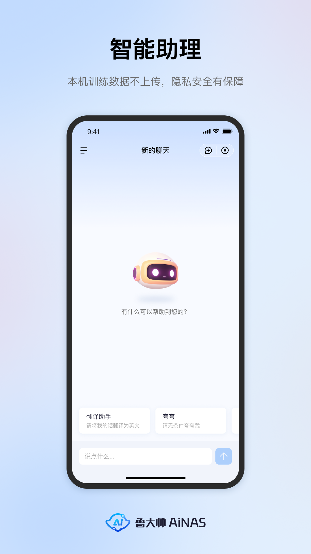 鲁大师AiNASv1.0.66截图1