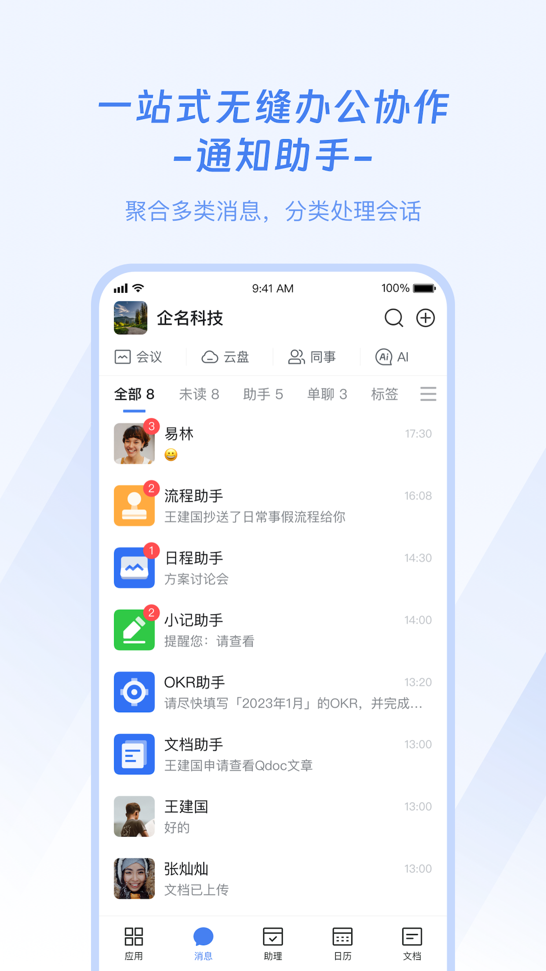 企名片One截图4