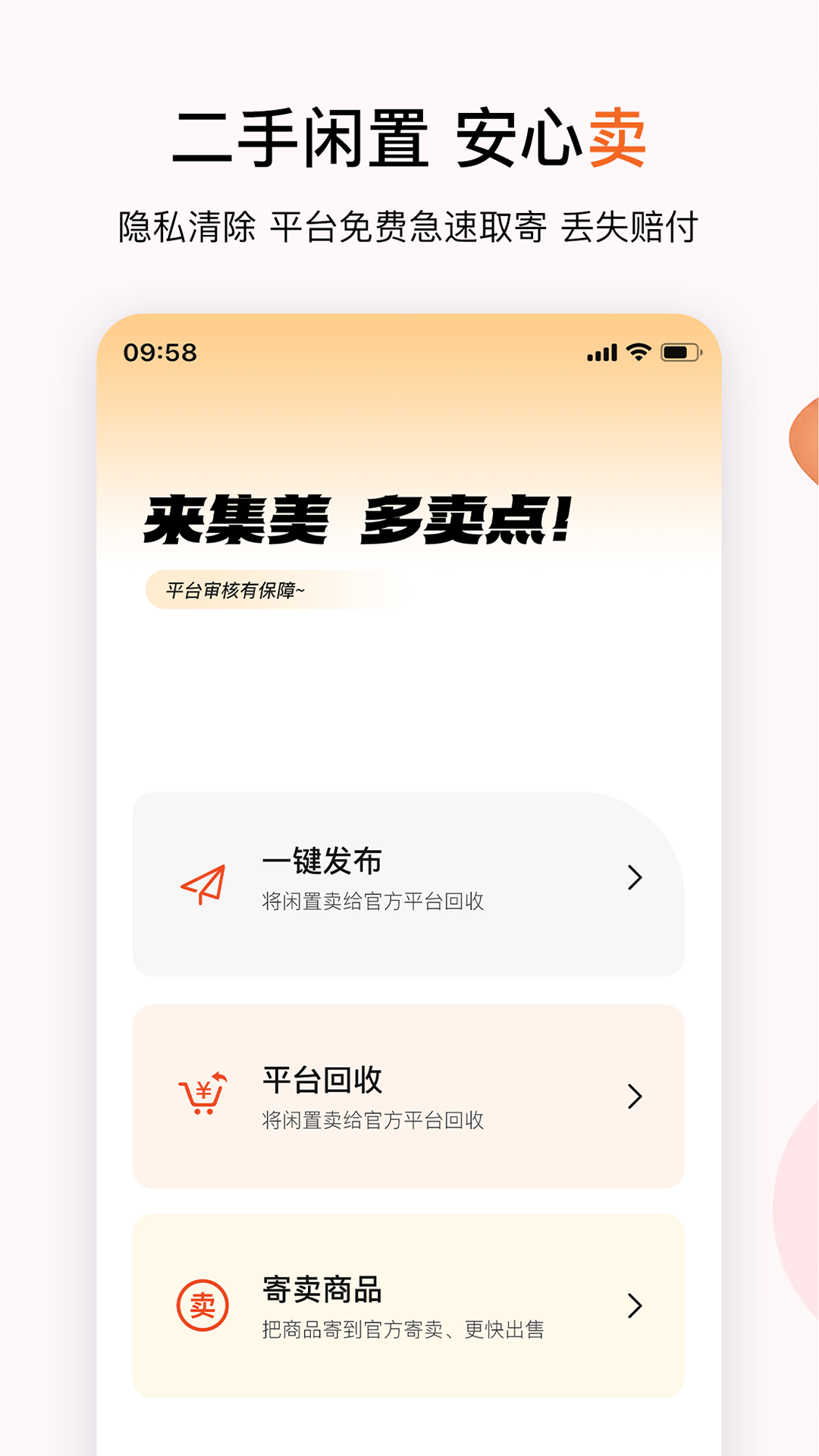 集美易物截图3