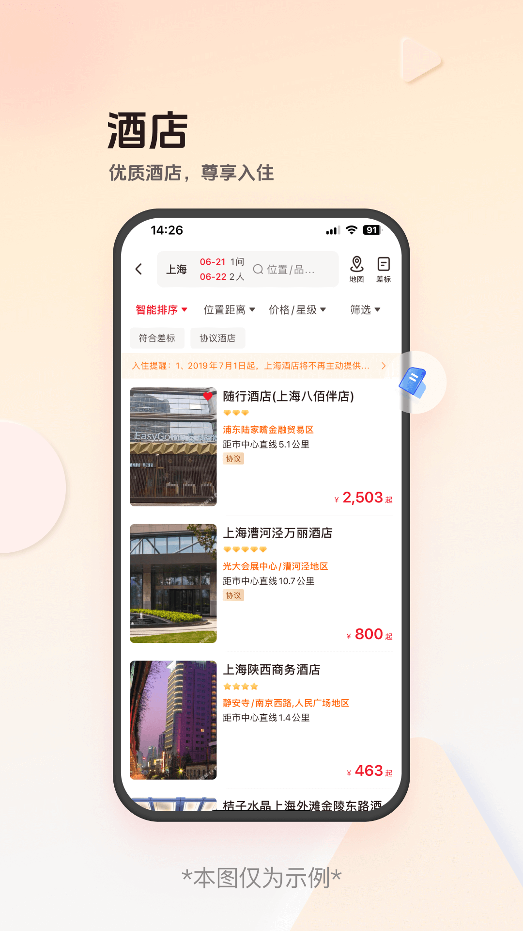 恒顺企业差旅截图3