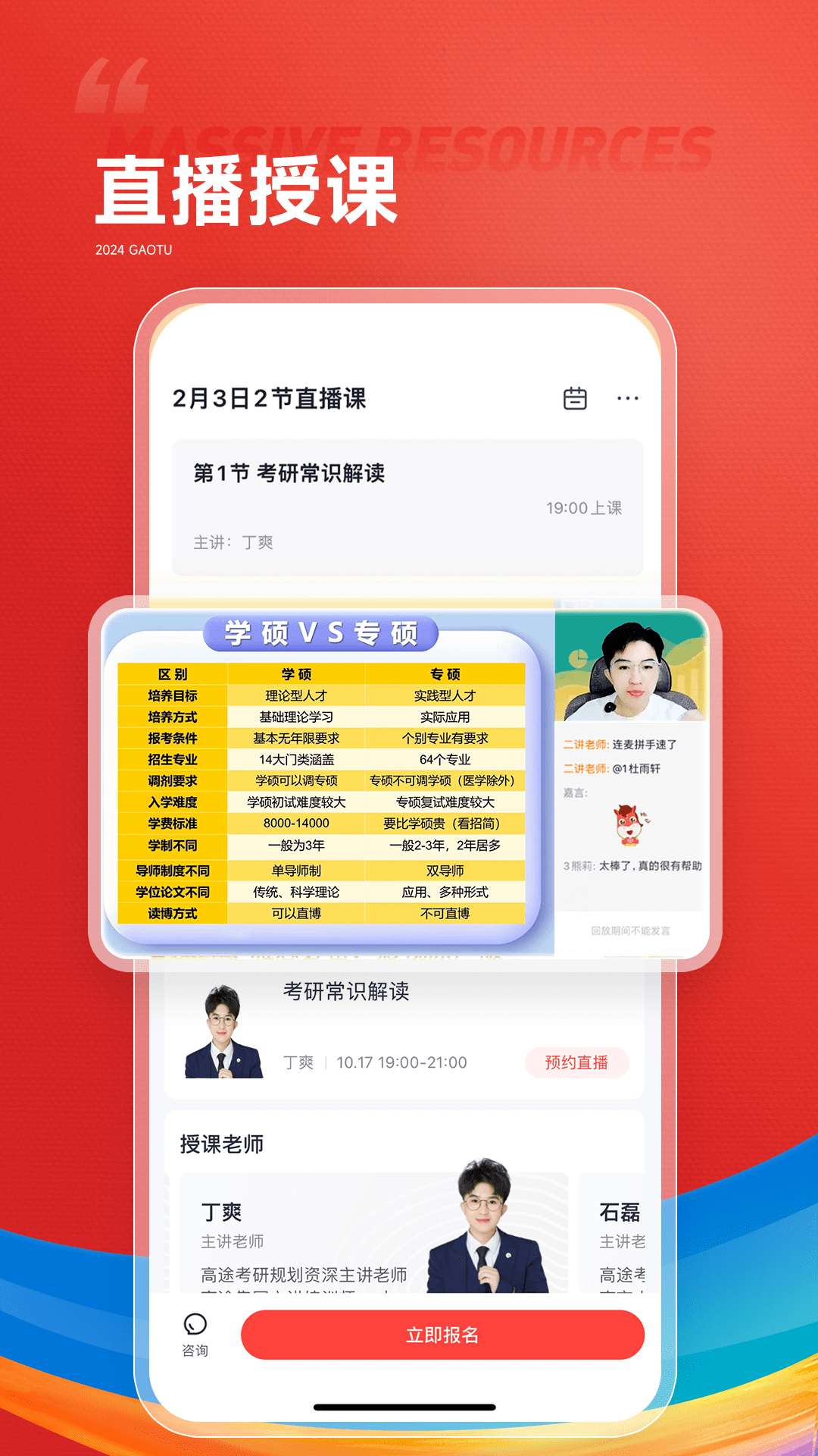 高途v4.99.95截图3