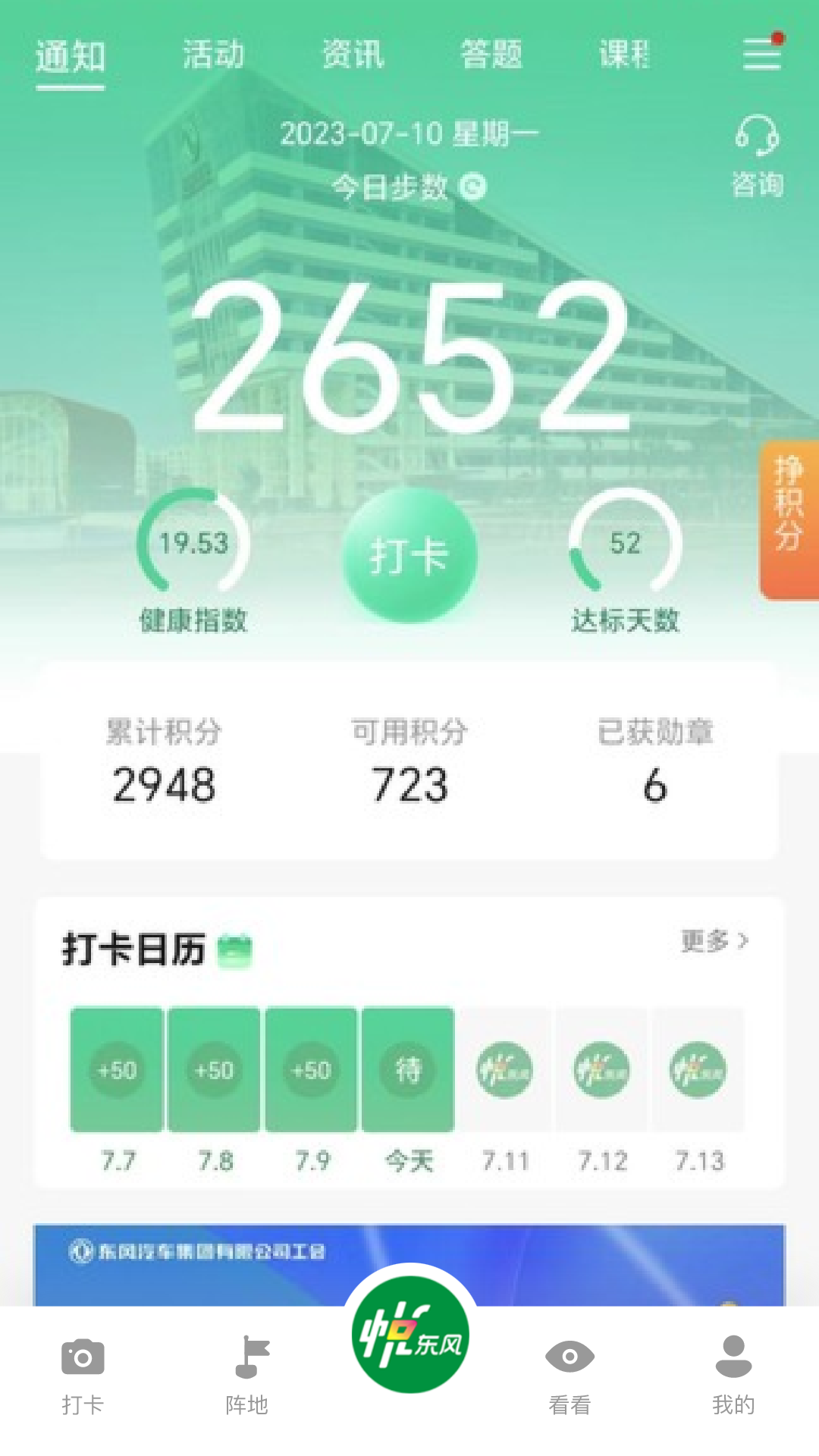悦东风截图1