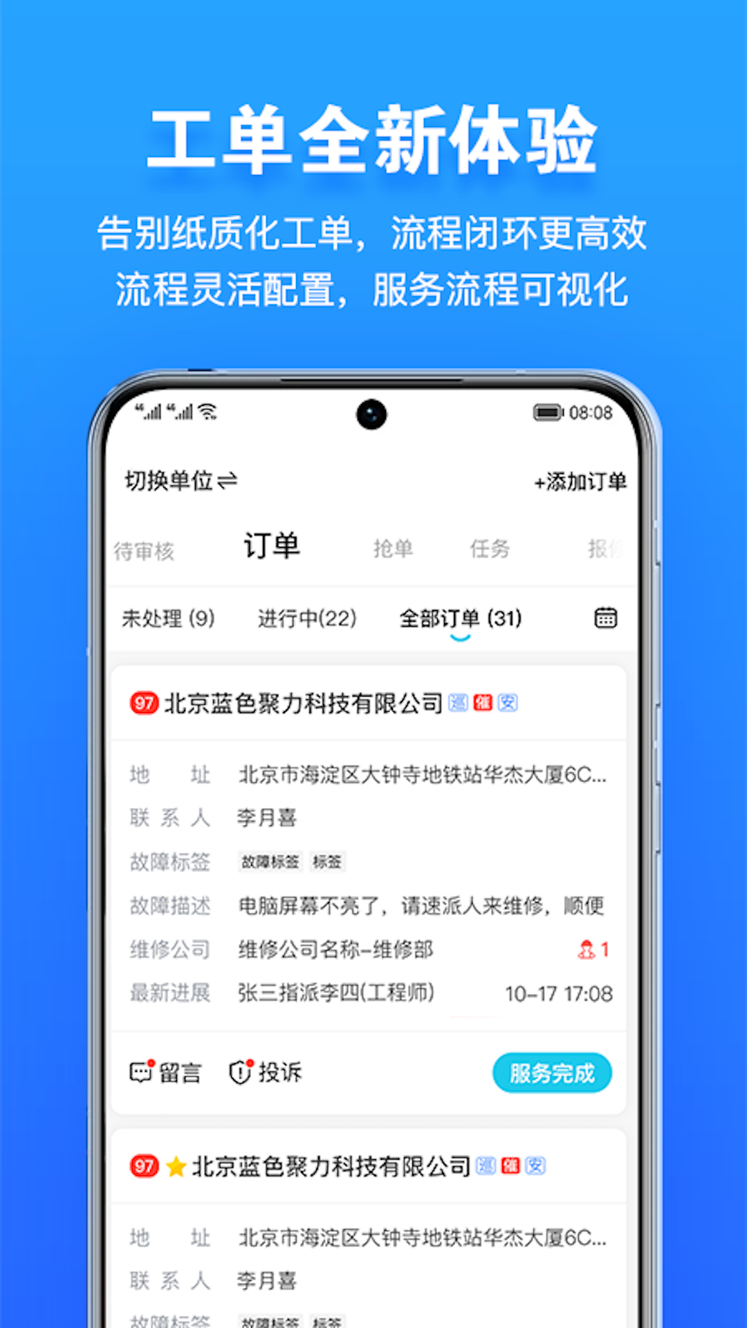 报修管家截图3