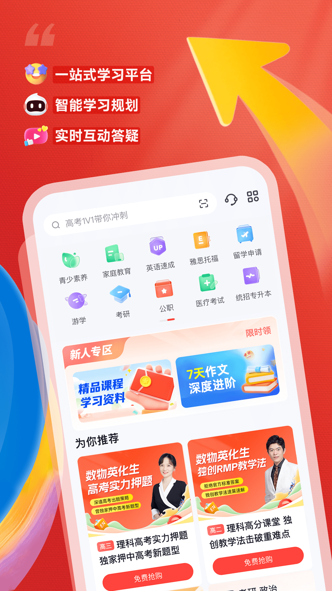 高途v4.99.95截图4