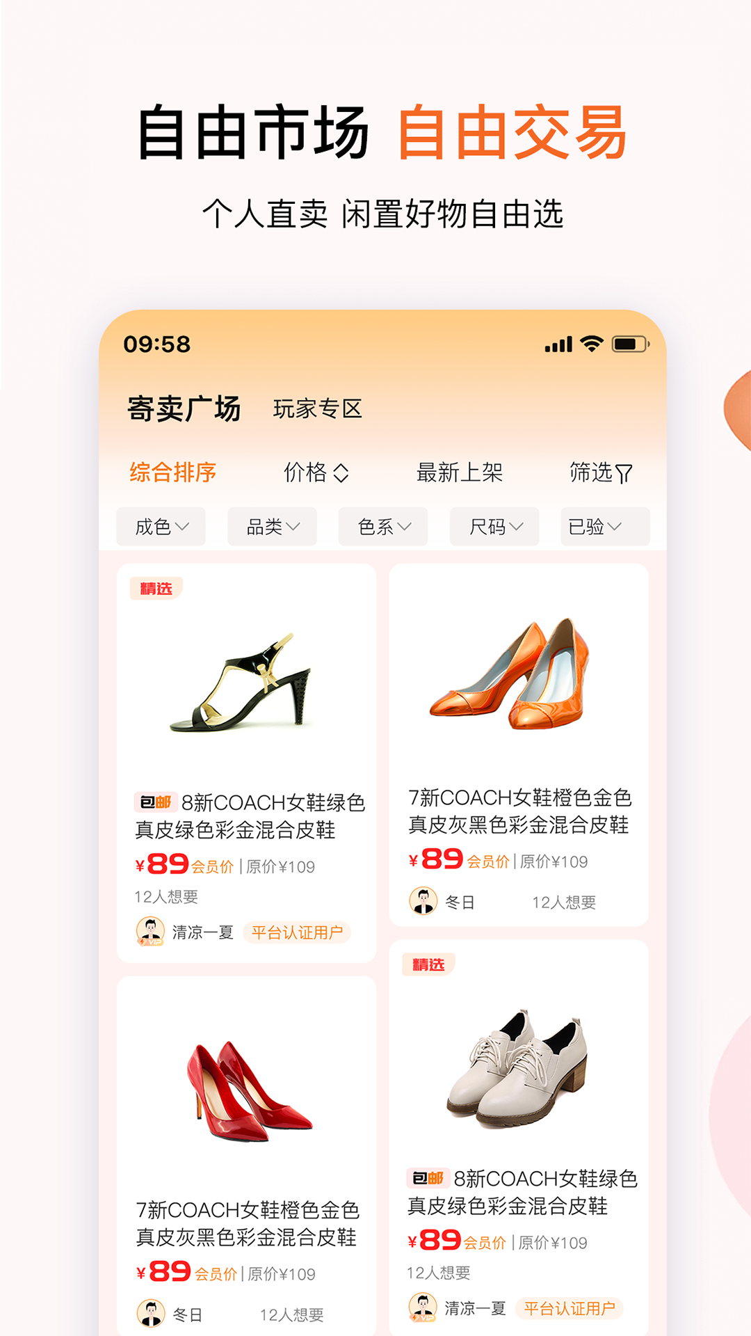 集美易物截图1