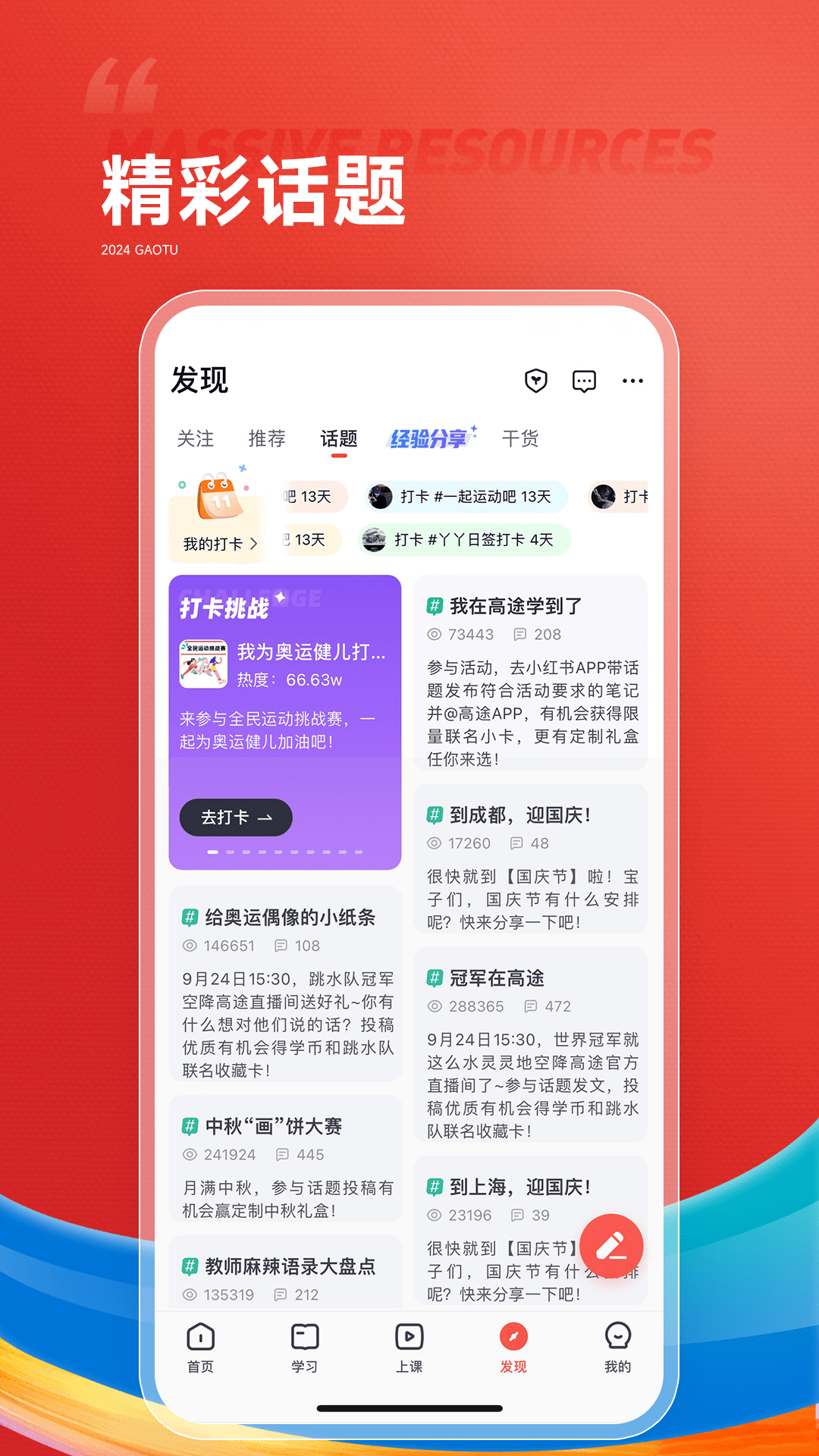 高途v4.99.95截图2