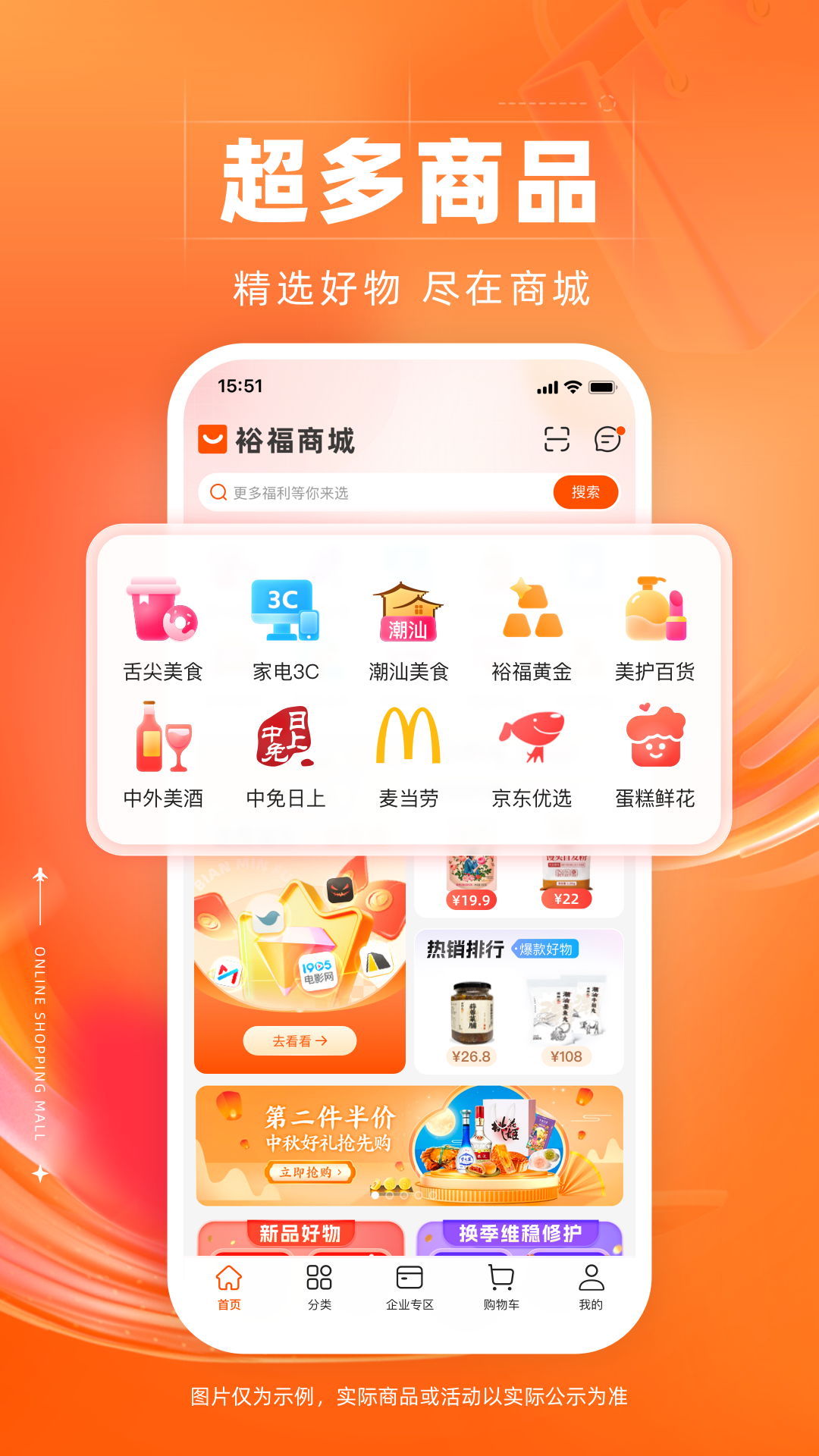 裕福商城截图5