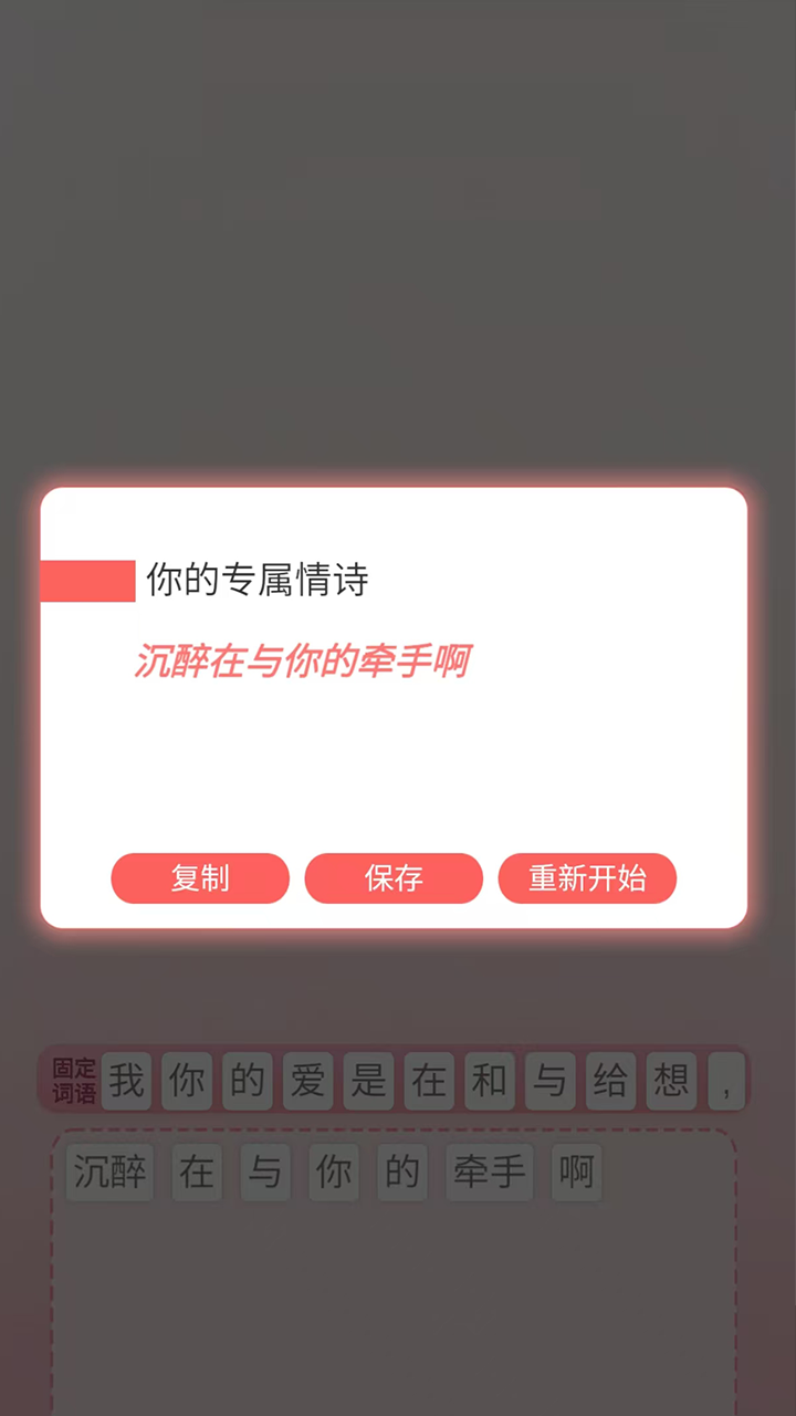 LovePoems截图1