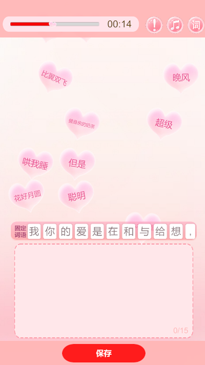 LovePoems截图3