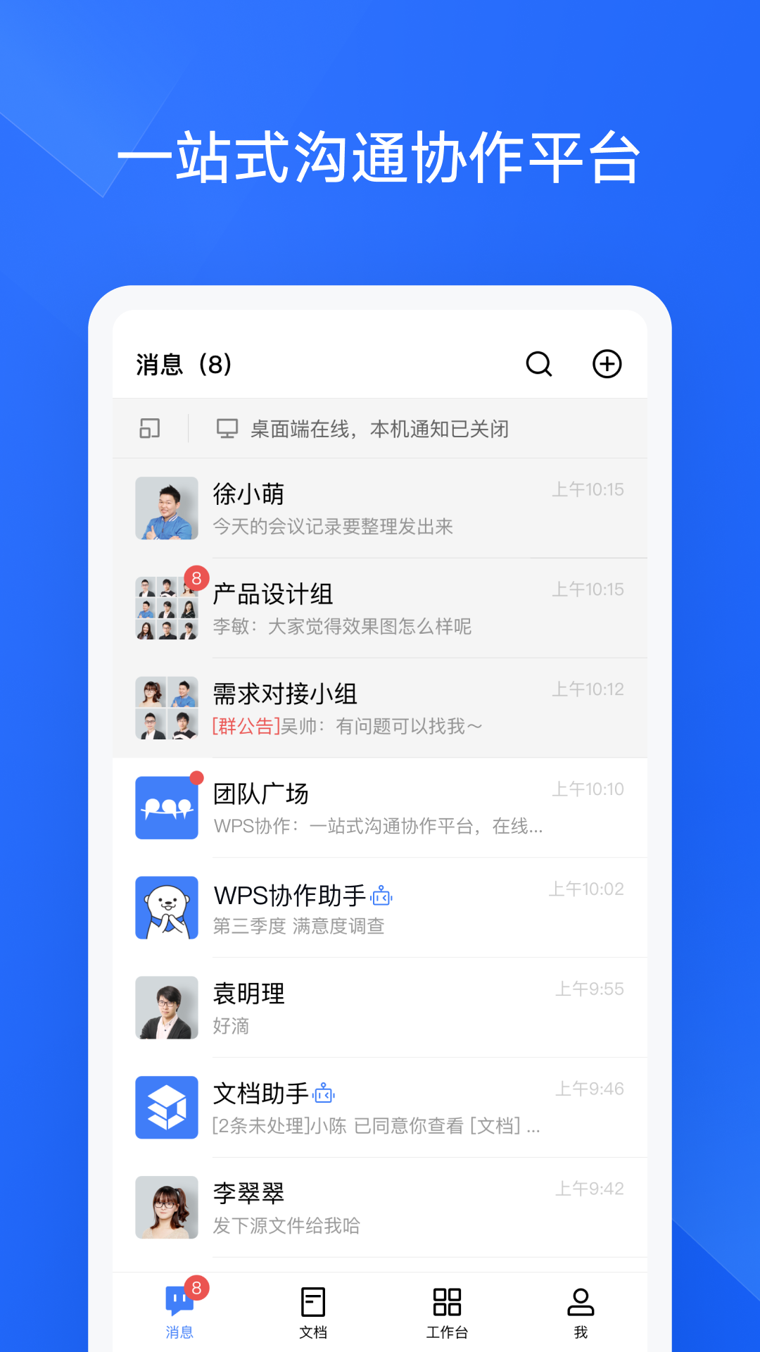 WPS协作截图1